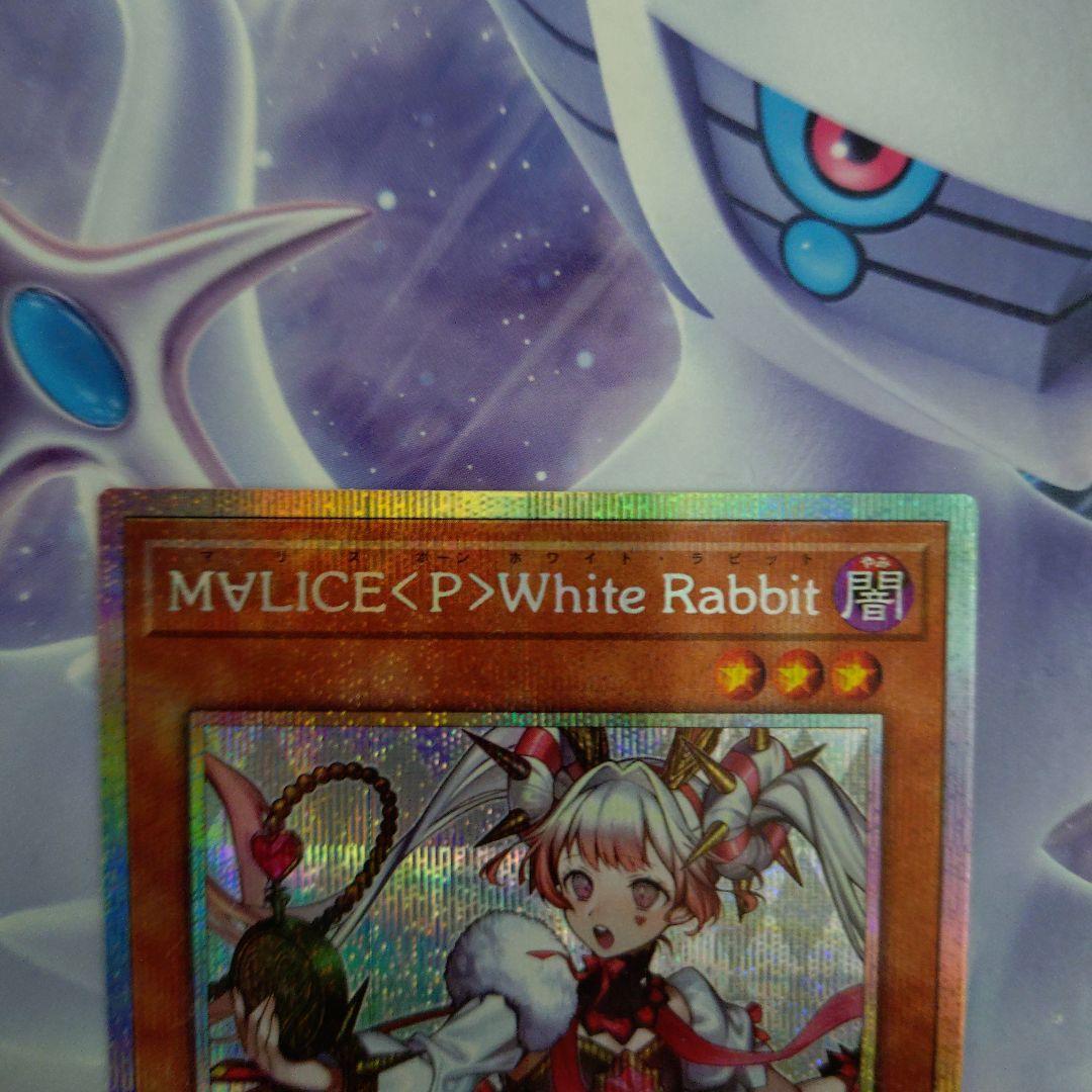 遊戯王マリスポーンホワイトラビットプリズマSTAMP EDITION