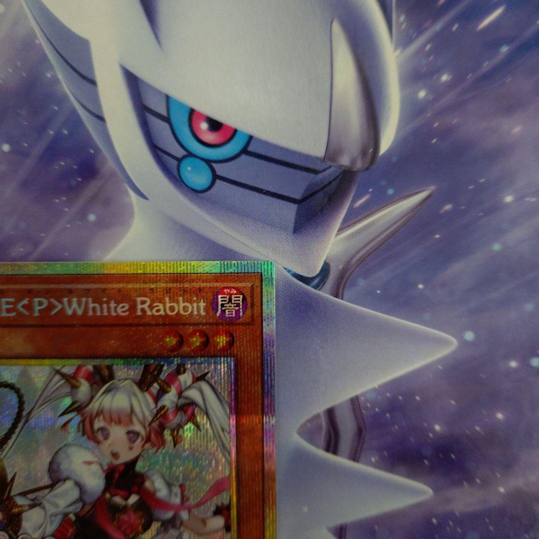 遊戯王マリスポーンホワイトラビットプリズマSTAMP EDITION