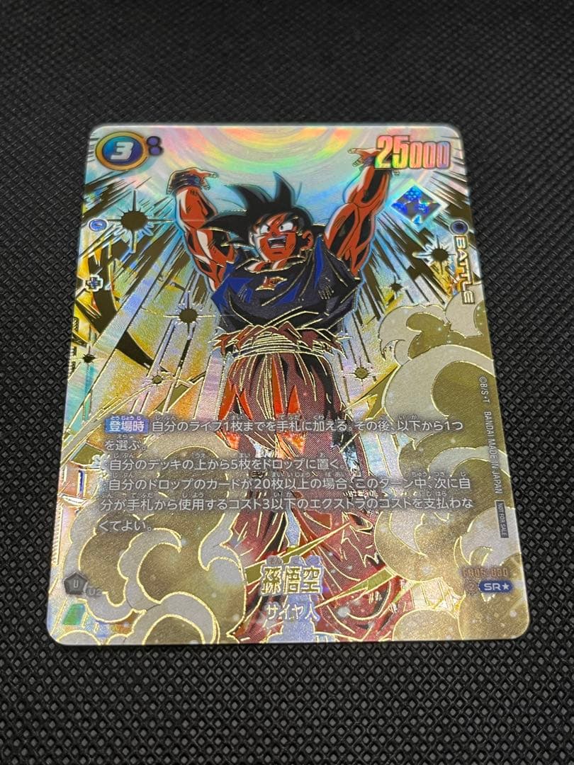 アルティメットバトル　悟空　マグネット式カードホルダー付き②