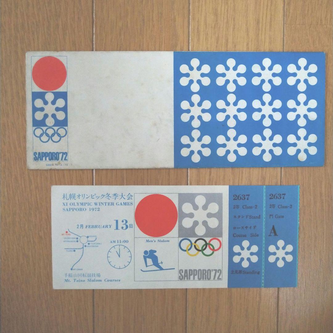 1972年札幌オリンピック記念グッズ10種類 - メルカリ