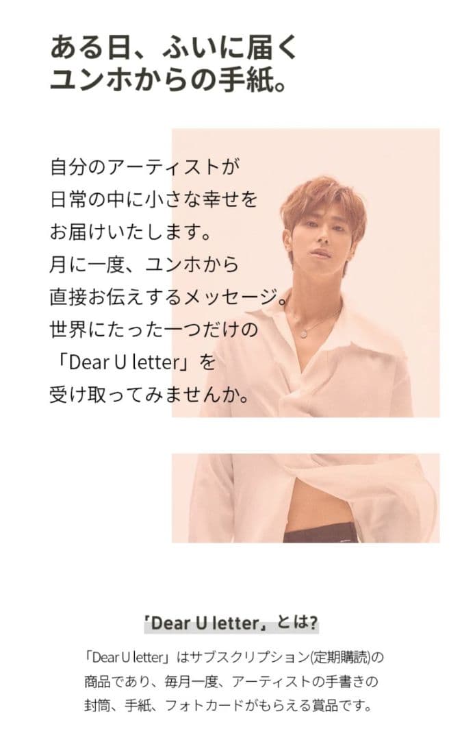 東方神起 ユノ Dear U letter