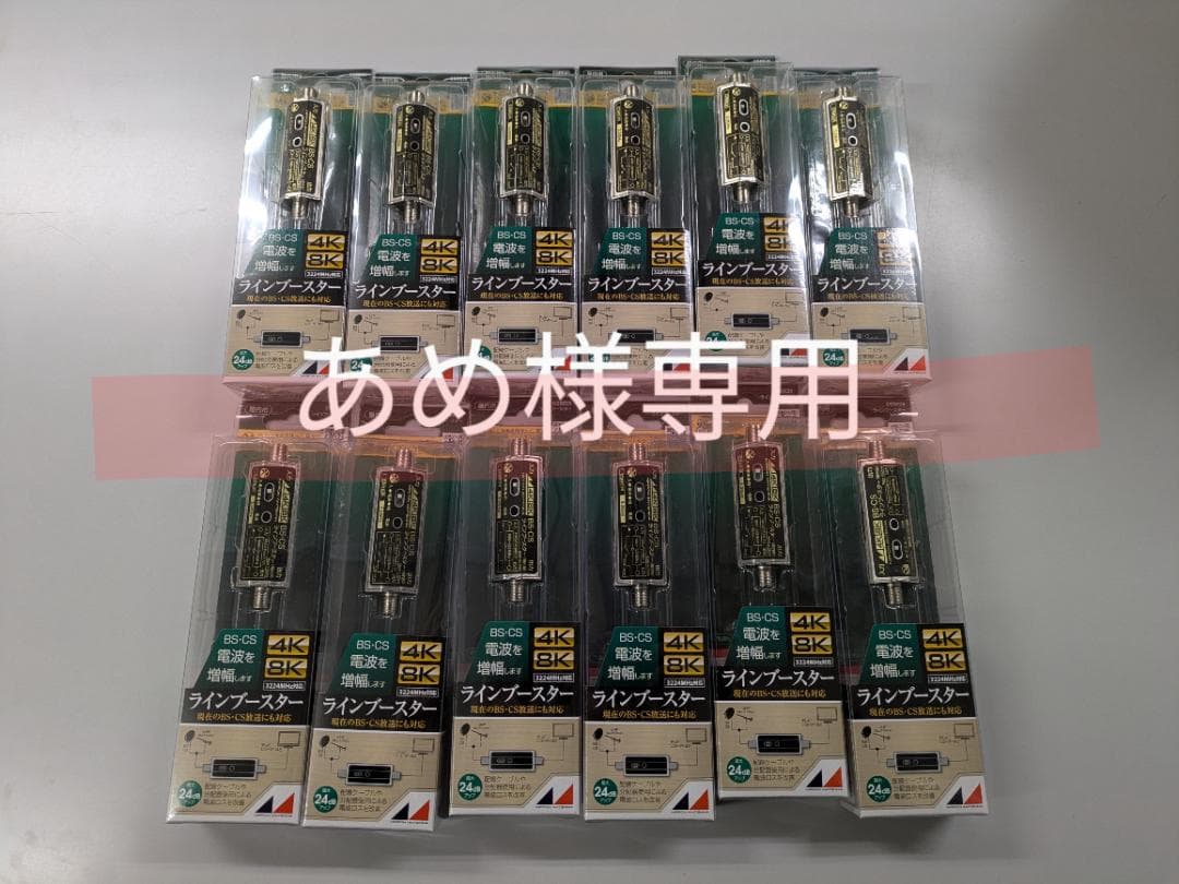 あめ　ラインブースター あめ ラインブースター ネットde電材Yahoo!店 - ブースター｜Yahoo