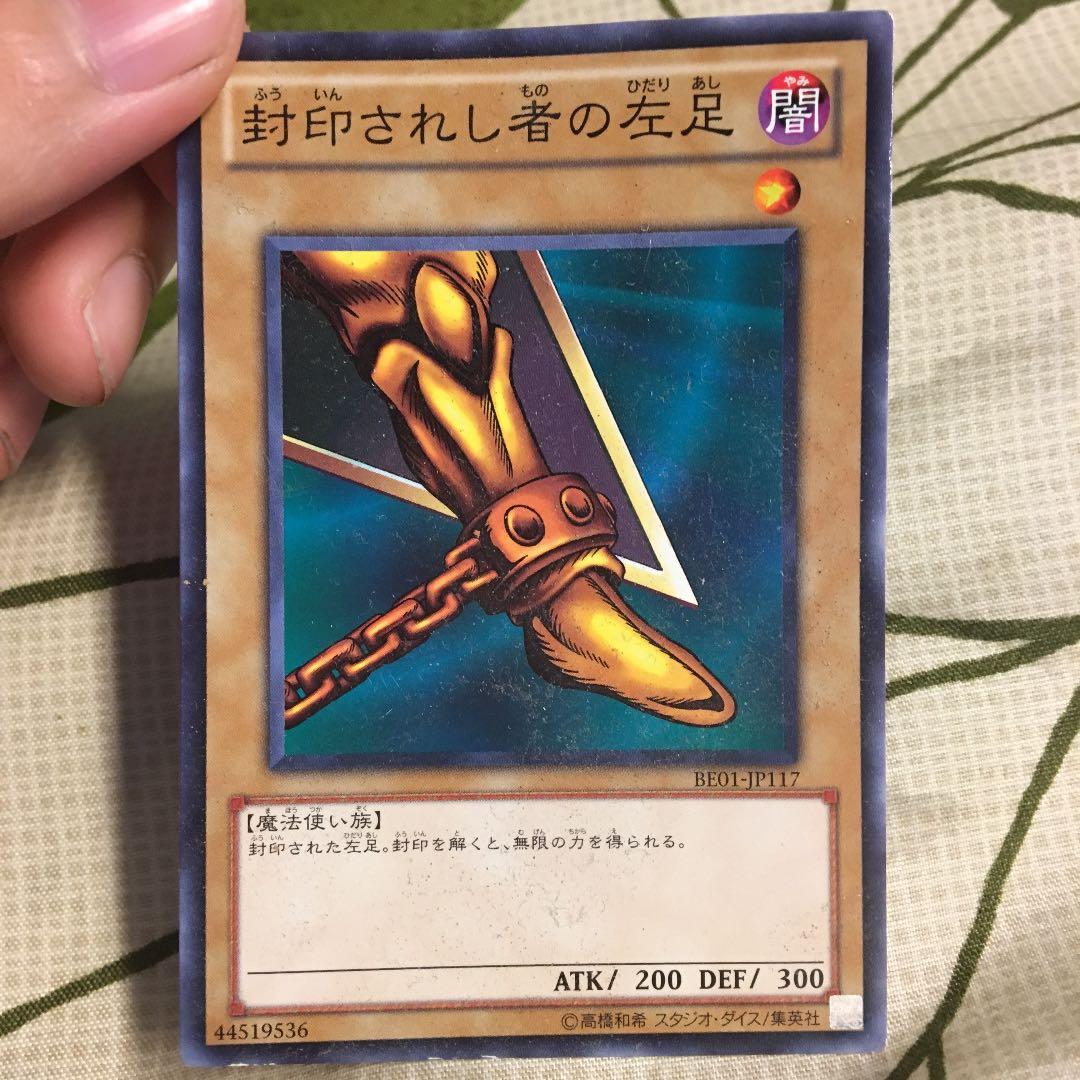 遊戯王 封印されし者の左足 遊戯王】封印されし者の左足 | トレカ販売 - トレマ