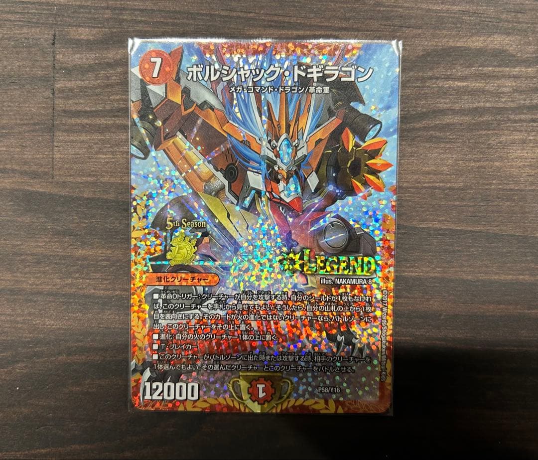 デュエル・マスターズ　ボルシャックドギラゴン　プロモ