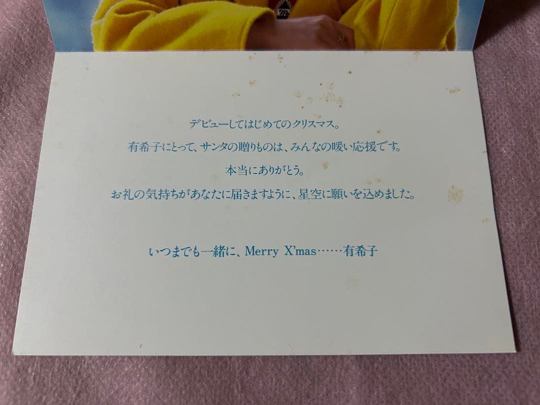 ⭐︎岡田有希子さん⭐︎クリスマスカード - メルカリ