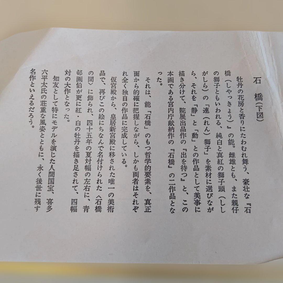 前田青邨 筆 色紙 大塚巧藝社 巧藝画 石橋 下絵 - メルカリ