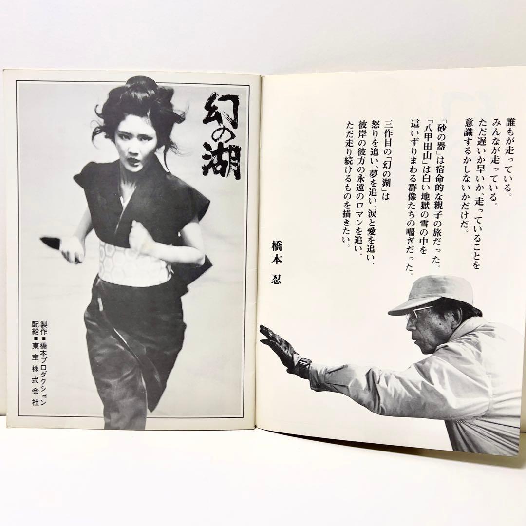 希少 映画パンフレット「幻の湖」 - メルカリ