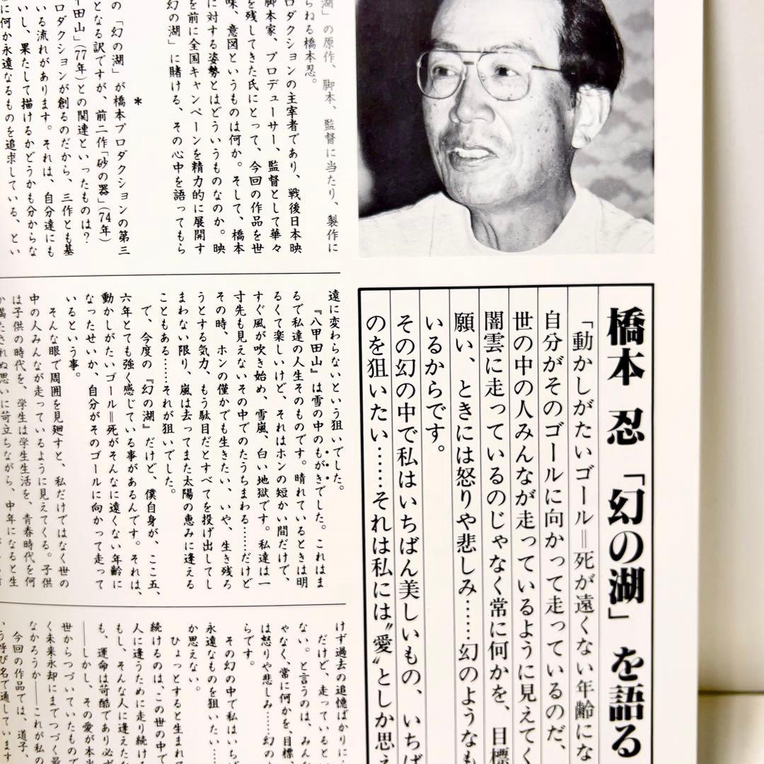 希少 映画パンフレット「幻の湖」 - メルカリ