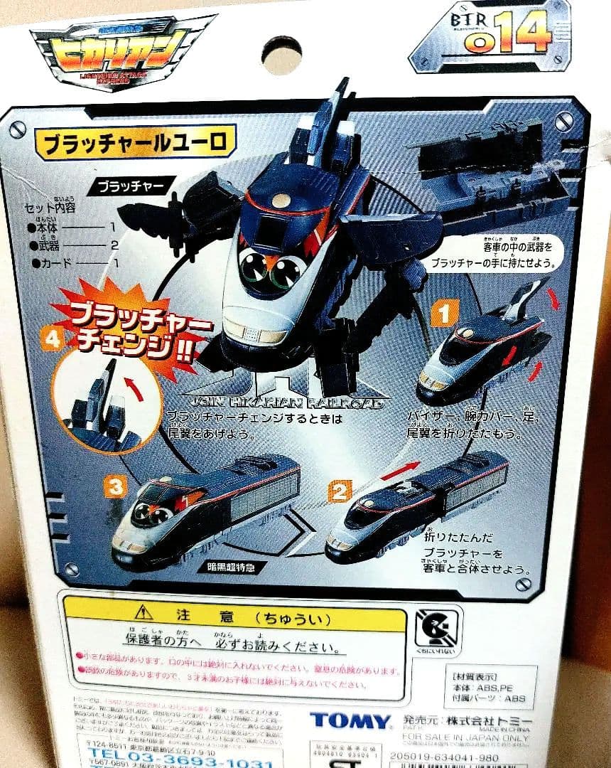 超特急ヒカリアン ブラッチャールユーロ No14 - メルカリ