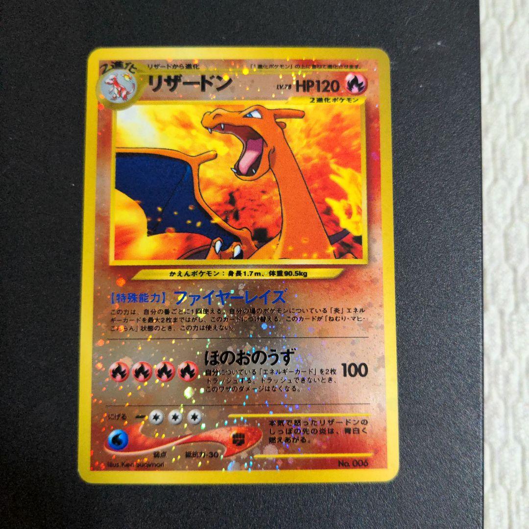 ポケモンカード 旧裏 リザードン_プレミアムファイル2 PROMO 第2世代