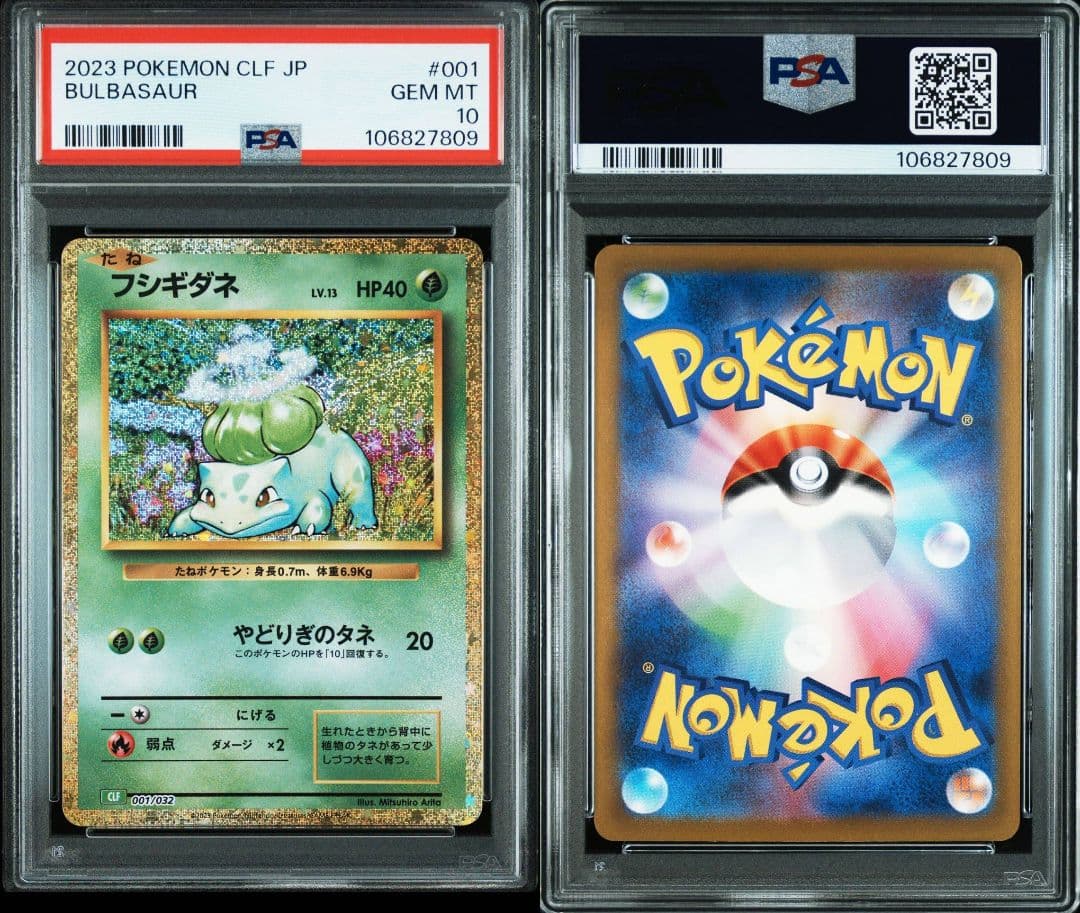 ポケカ Classic 御三家 PSA10 9連番 リザードン等 - メルカリ