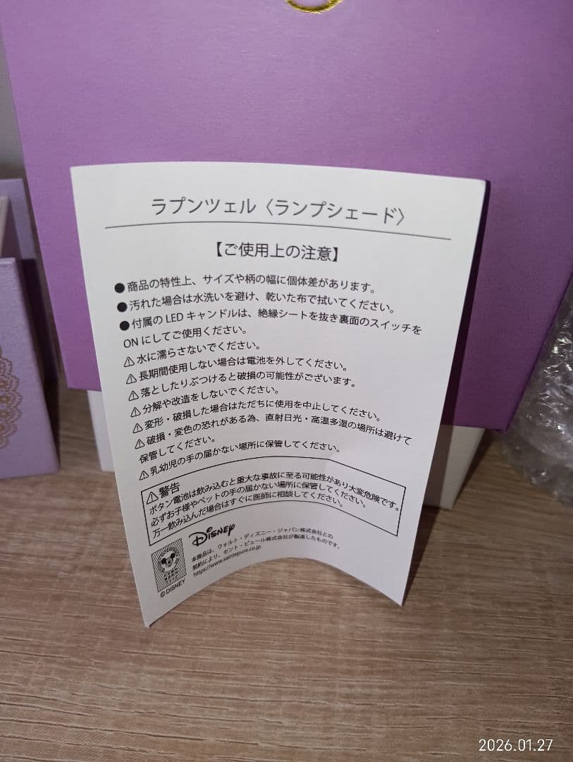 ラプンツェル ランプシェード＆ネックレスセット