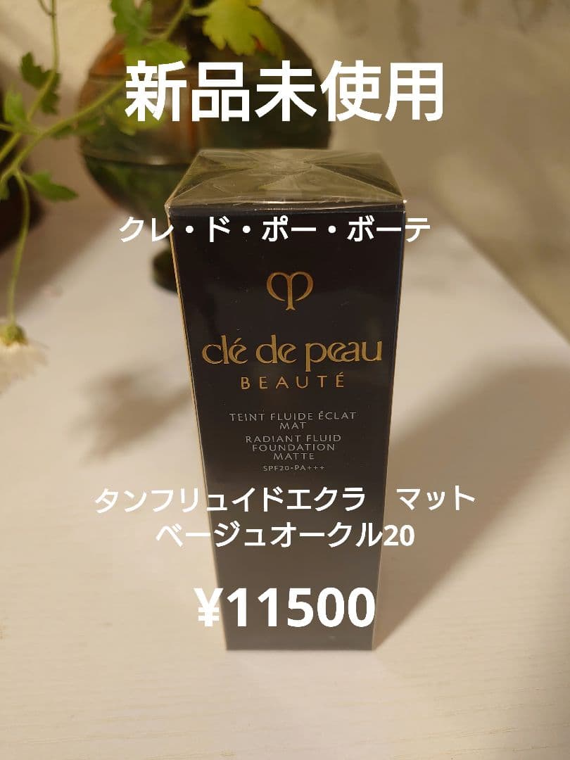 クレドポーボーテ タンフリュイドエクラ マット ベージュオークル20 35ml タンフリュイドエクラ マット - リキッドファンデーション - メイク