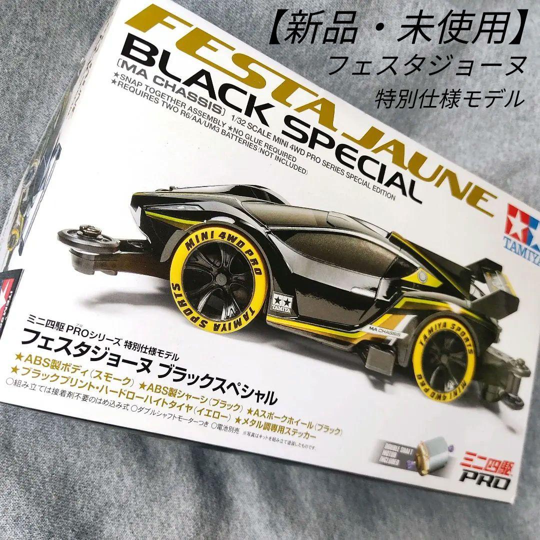 新品・絶版】タミヤ フェスタジョーヌ ブラックスペシャル ミニ四駆