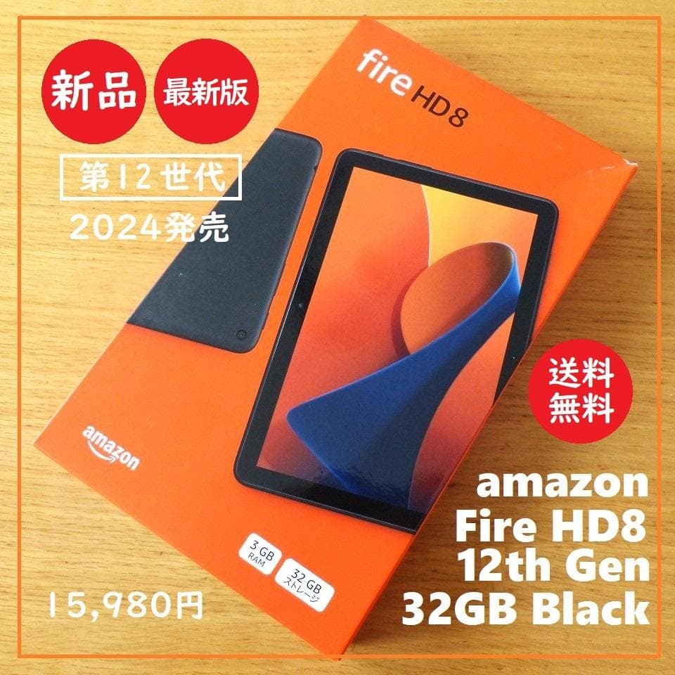送料込 新品★最新 Amazon Fire HD 8 タブレット 32GB Amazon.co.jp: Fire HD 8 - 32GB (2024年発売) + Kindle Unlimited（3