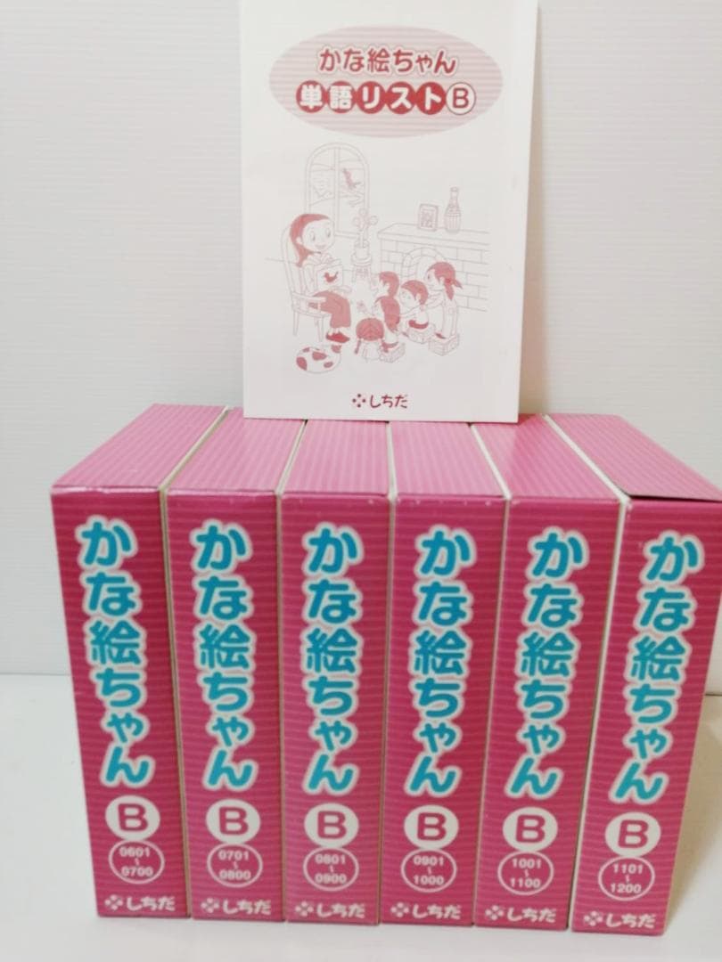 七田式 かな絵ちゃん ABセット 日本語版 フラッシュカード 美品 1200枚