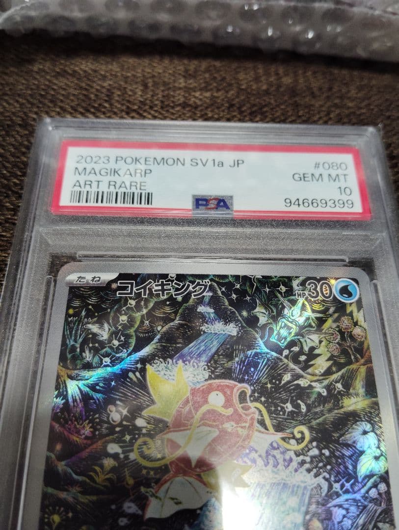 PSA10】ポケカ コイキングAR