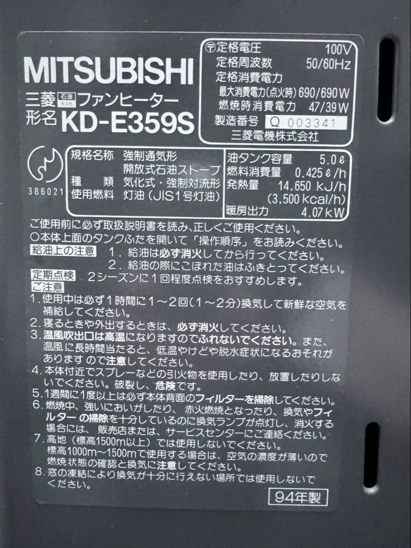 《超希少・極美品》三菱 石油ファンヒーター KD-E359S 94年製