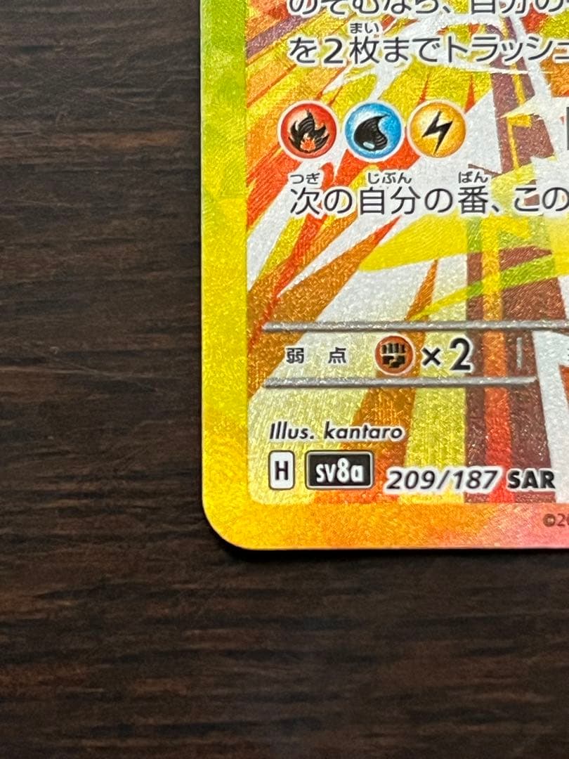 サンダースex SAR SV8a テラスタルフェスex 209/187 - メルカリ