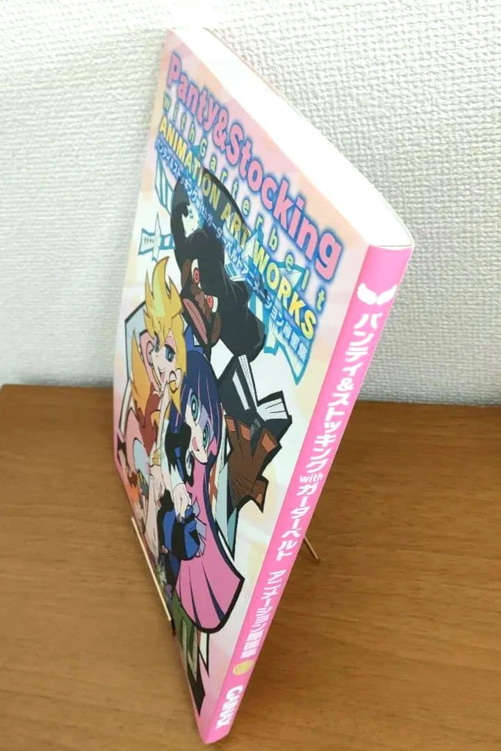 パンティ&ストッキングwithガーターベルトアニメーション原画集 = Pant