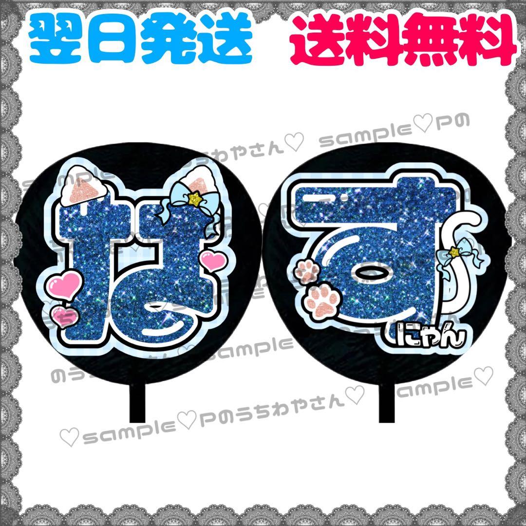 オーダー文字受付中！那須雄登美少年連結うちわうちわ文字団扇屋さん