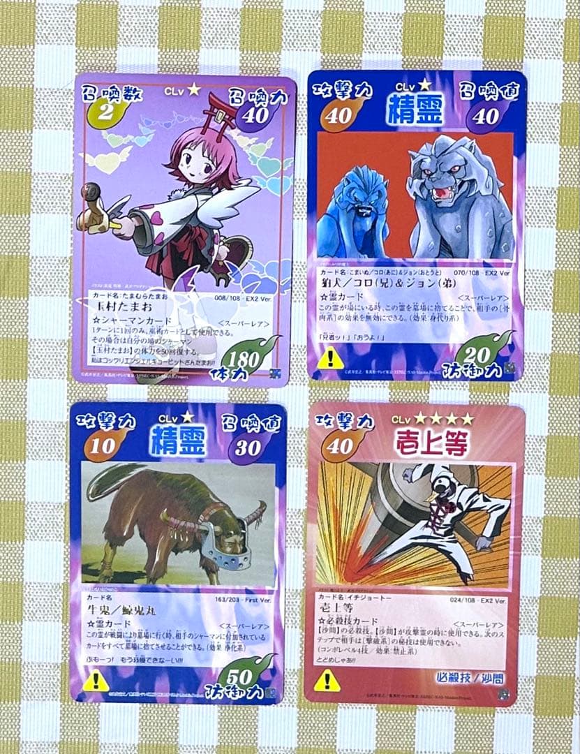 シャーマンキング カード 10枚 スーパーレア4枚 レア4枚 ノーマル2枚