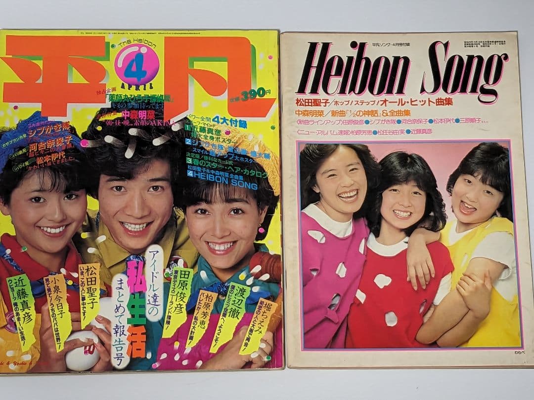 均一】平凡 83年4月号＋付録本 河合奈保子(水着)/松田聖子/柏原芳恵