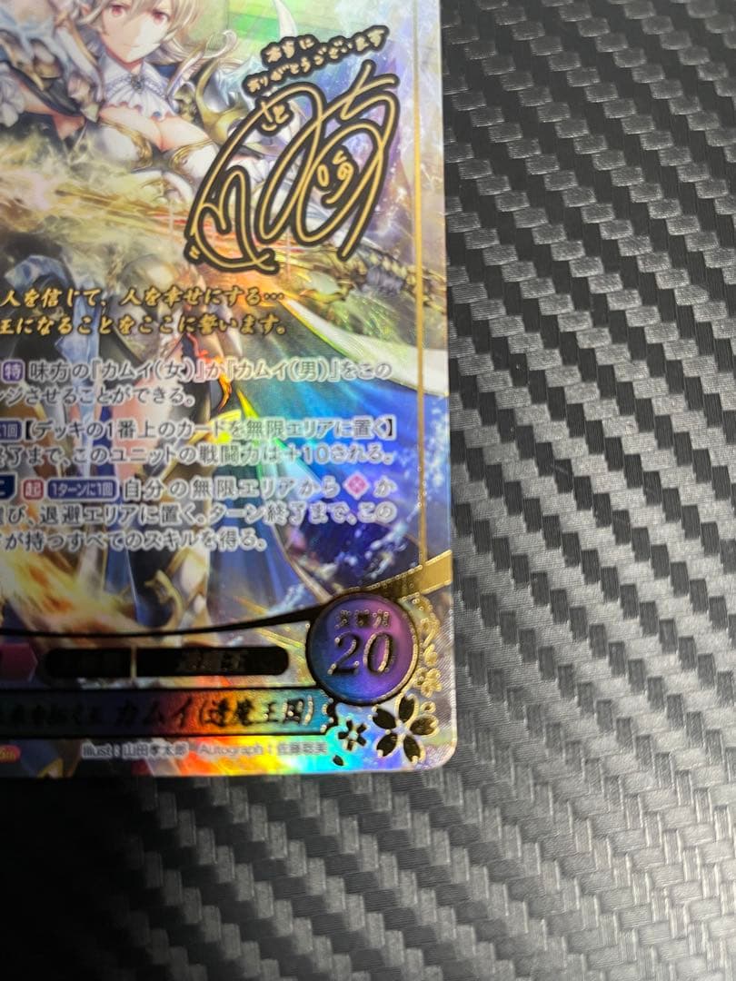 ファイヤーエムブレムサイファ　新たな未来を拓く王　カムイ　サイン入り　最終値下げ