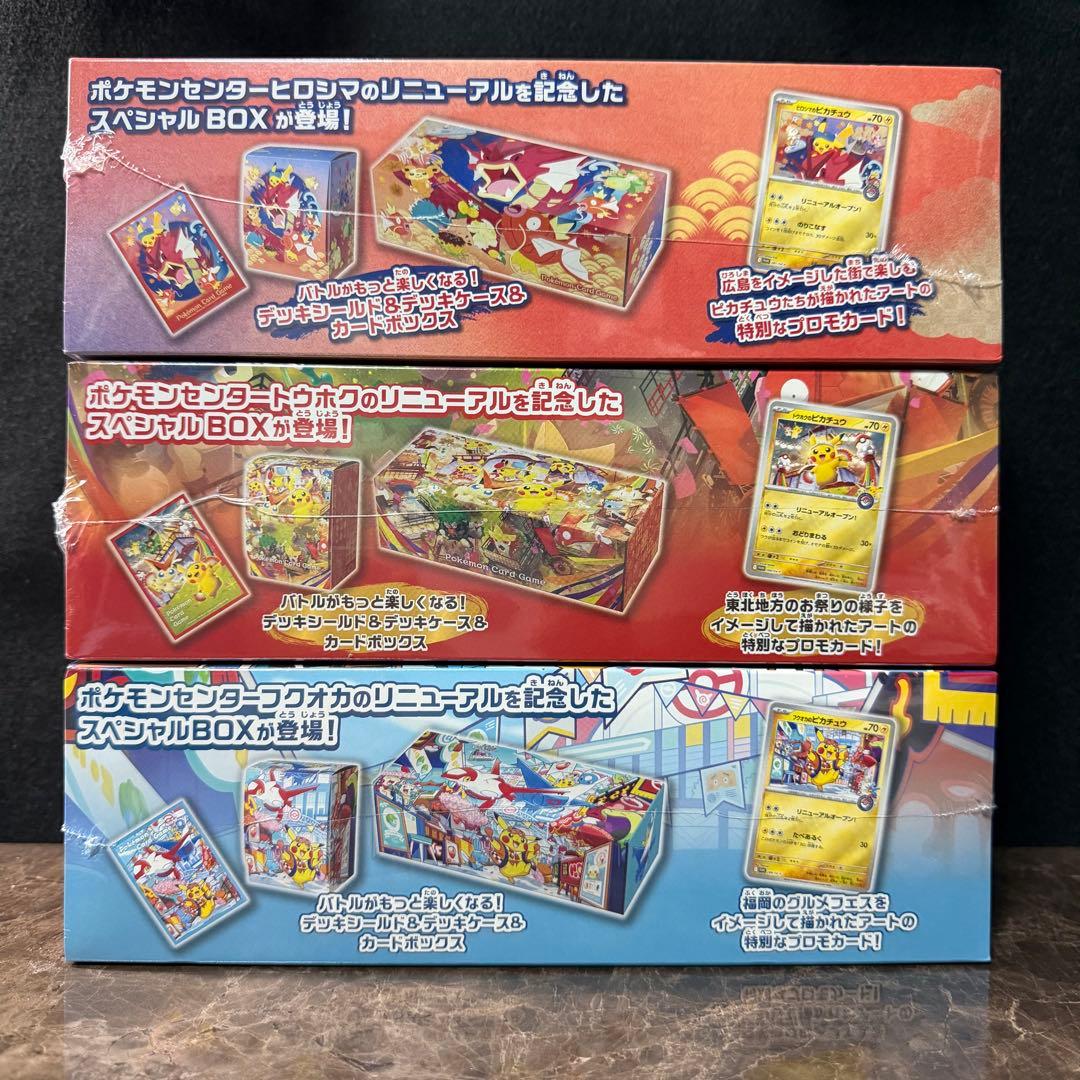 ポケモンセンター トウホク フクオカ ヒロシマ スペシャルBOX