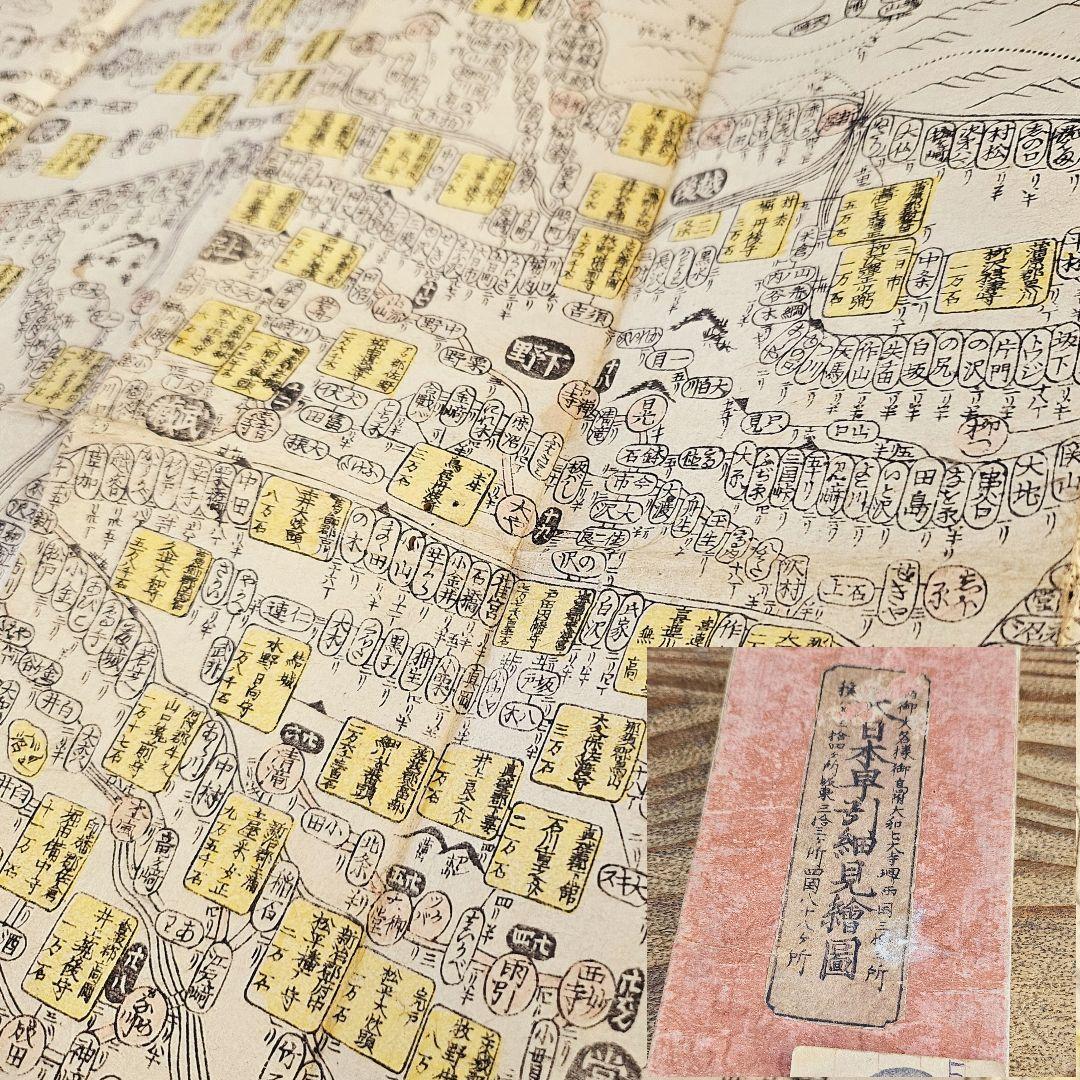 yy9189 古い和本 大日本早引細見絵図 江戸時代 古地図 古書 古文書 資料 yy9189 古い和本 大日本早引細見絵図 江戸時代 古地図 古書 古