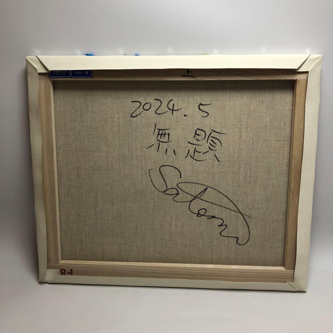 直筆サイン入り 田中聡美 油絵 油彩画 無題 絵画 - メルカリ