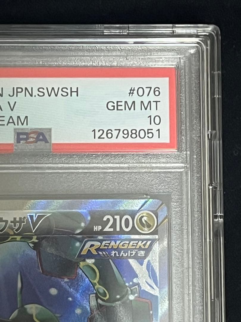 【早い者勝ち】ポケモンカード レックウザ V SA PSA10