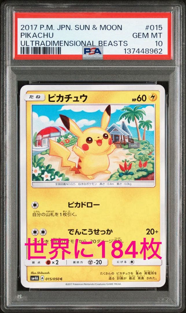 PSA10 ピカチュウ 015/050 POP184 超次元の暴獣 ピカドロー ピカチュウ 015/050 超次元の暴獣 2017 しぶぞー ピカドロー - メルカリ