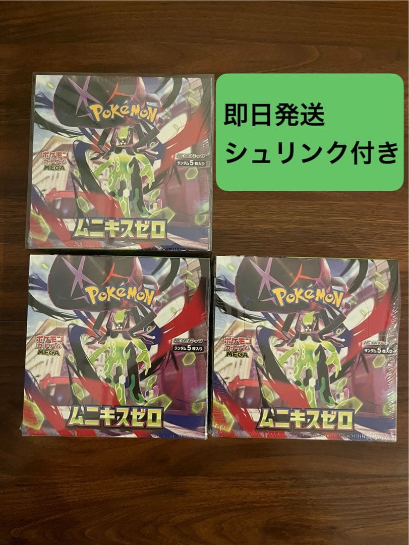 即日発送】【3箱】ムニキスゼロ ボックス シュリンク付き ポケモン