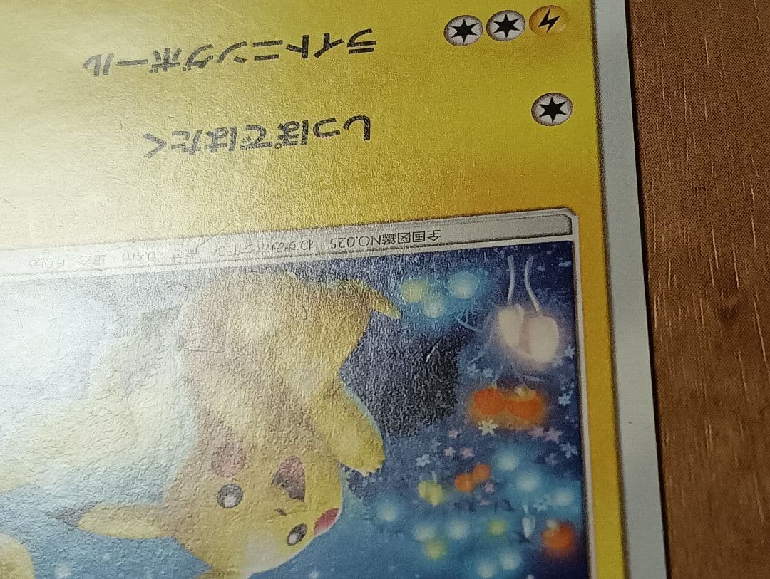 ピカチュウ C SM10a ジージーエンド 009/054 ポケカ - メルカリ