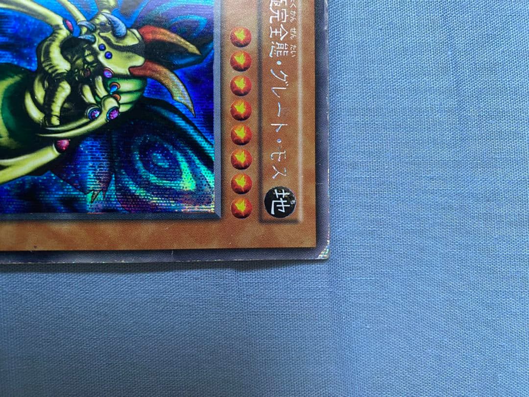 大幅値下げ】遊戯王 究極完全態 グレートモス 初期 - メルカリ
