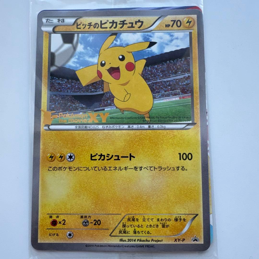 【未開封】ピッチのピカチュウ　ピカシュート　プロモ　XY-P 7315118.webp