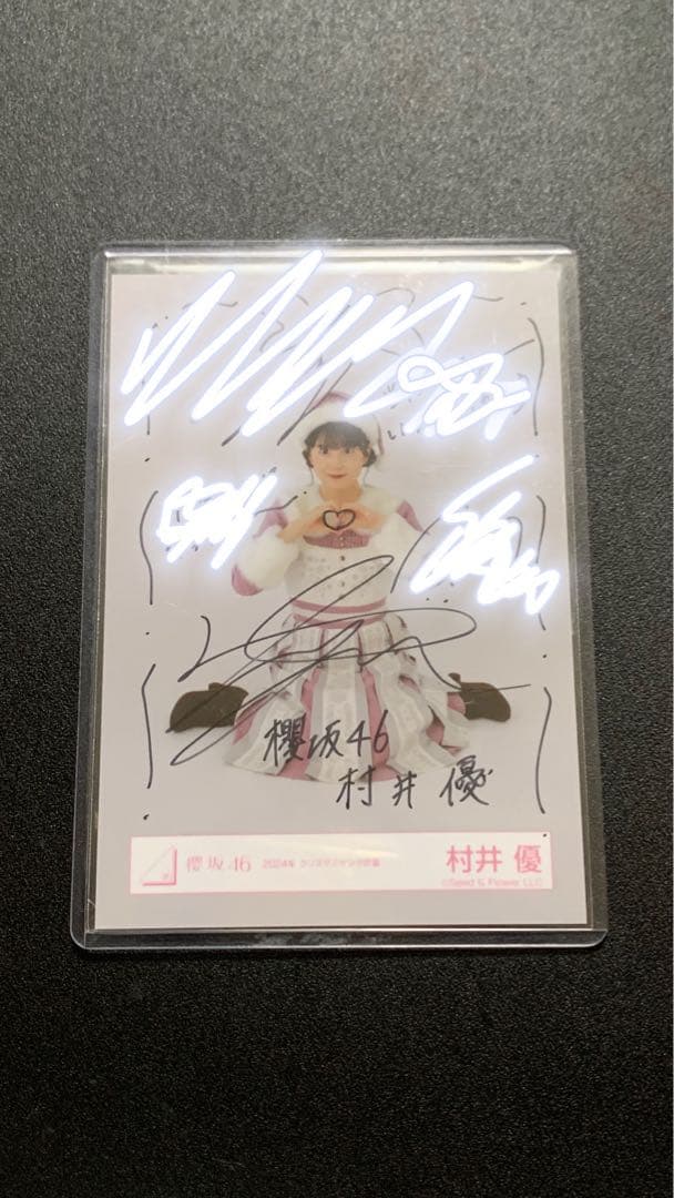 櫻坂46 生写真ヨリ直筆サイン村井優クリスマスサンタ2024年