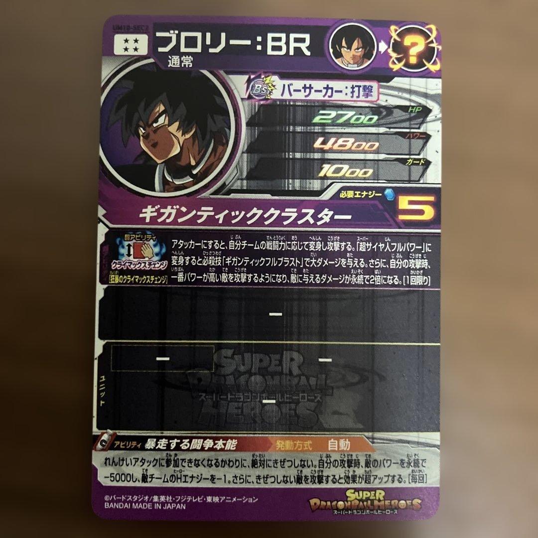 ドラゴンボールヒーローズ　sec まとめ売り