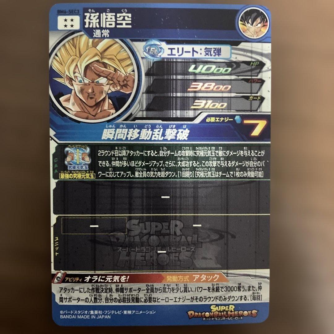 ドラゴンボールヒーローズ　sec まとめ売り