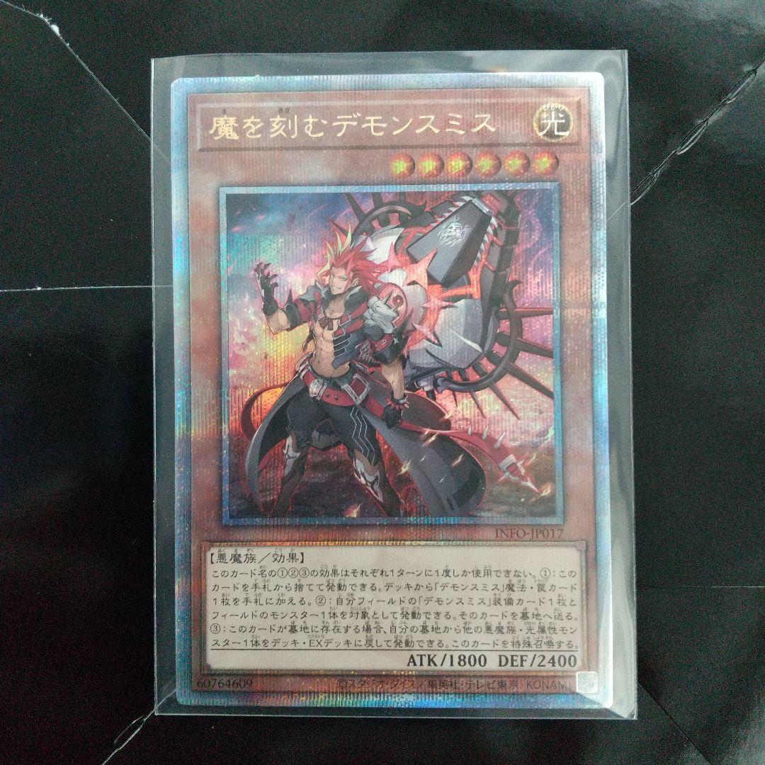 遊戯王 魔を刻むデモンスミス 25th - メルカリ