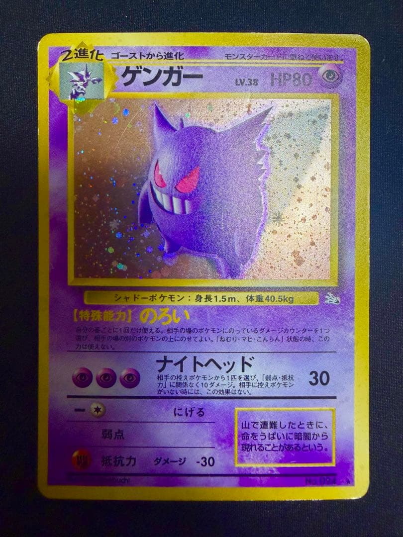 旧裏 ゲンガー ☆ 第3弾拡張パック 化石の秘密 - メルカリ