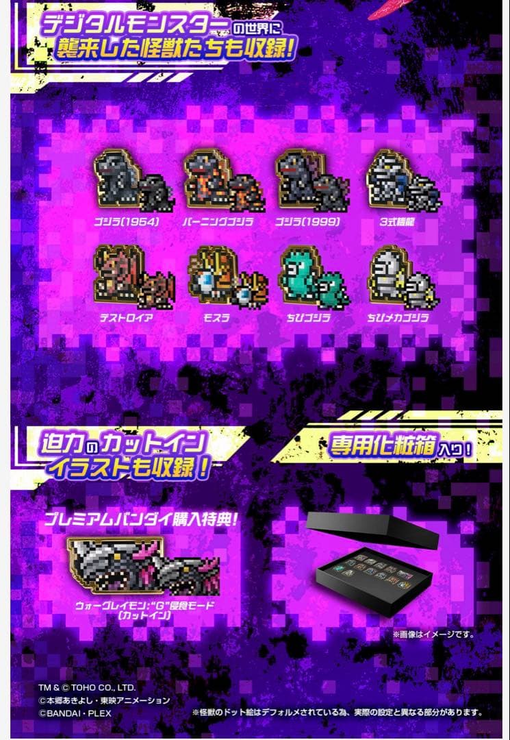 ゴジラVSデジタルモンスター』ドットピンズセット - メルカリ
