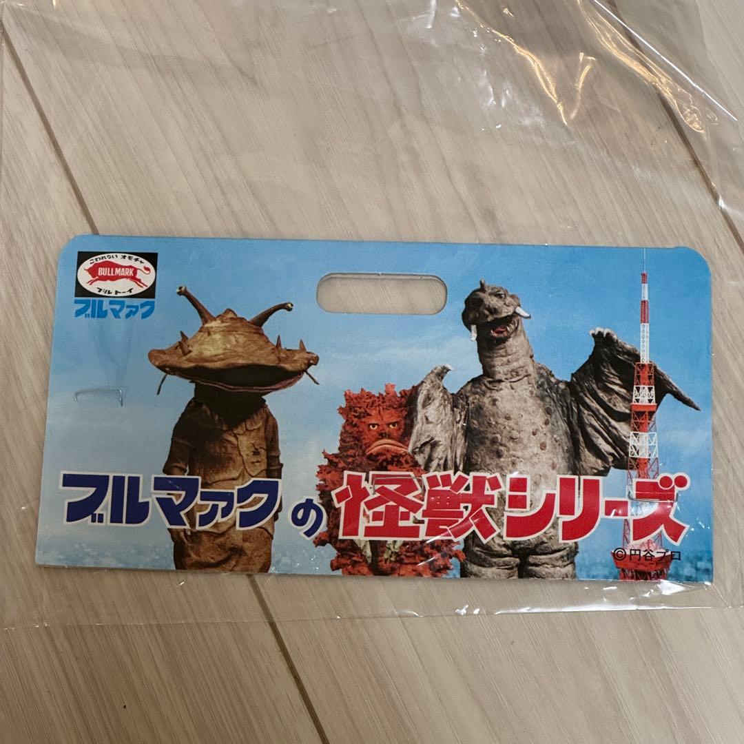 ブルマァク　カネゴン　墓場の画廊