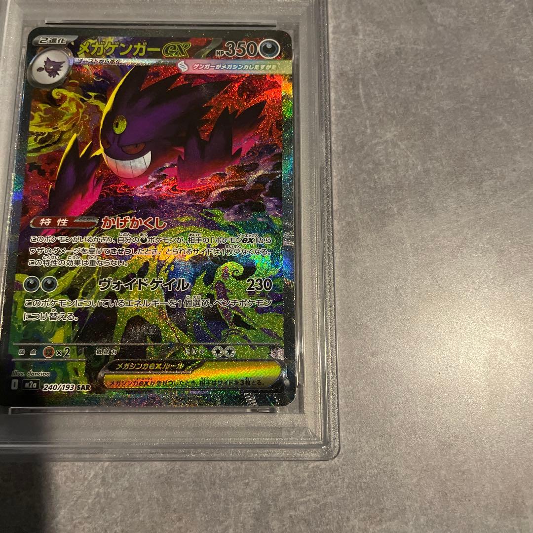 メガドリーム メガゲンガーex sar ma psa10 連番