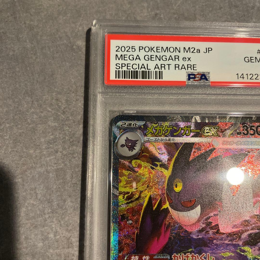 メガドリーム メガゲンガーex sar ma psa10 連番