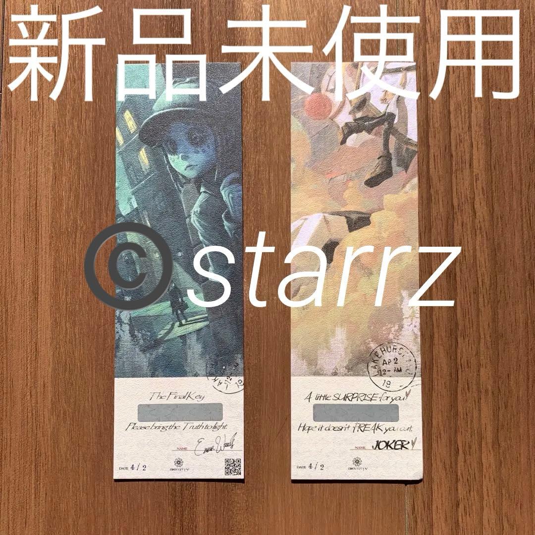 第五人格 第5人格 identity V 1周年記念オフライン カード2枚未使用