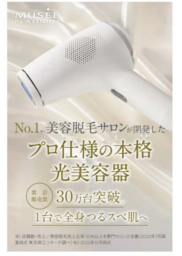 ミュゼプラチナム 光脱毛器 - メルカリ