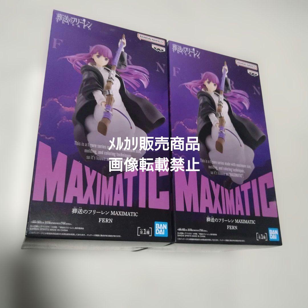 葬送のフリーレン フェルン シュタルク フィギュア MAXIMATIC