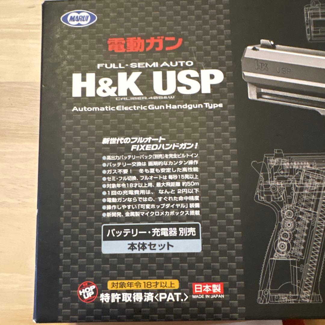 東京マルイ　H&K USP（電動ガン）